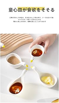 Amazon | 食器 骨皿 醤油 料理 面白い アヒルの形 ソース皿 調味
